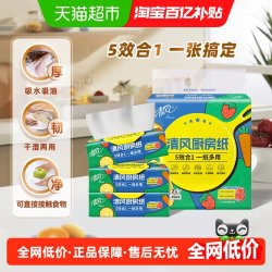 清风 5效合1 厨房抽纸