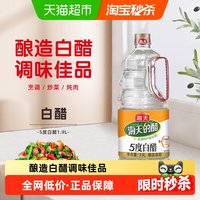海天 醋白醋1.9L酿造食醋炒菜凉拌调料家用商用食用腌制泡菜腌菜