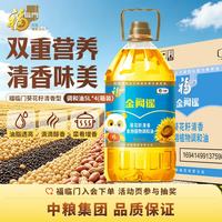 福临门 食用油 葵花籽清香食用植物调和油5L*4 整箱装 中粮 葵调5L*4