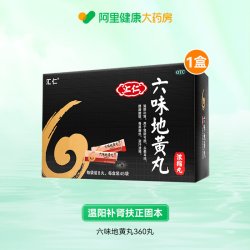 汇仁 六味地黄丸360丸45袋浓缩丸滋阴补肾盗汗遗精男女官方正品