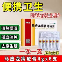 马应龙 麝香痔疮膏正品4g*6支内外混合痔疮药肛裂止痛便血活血消肿