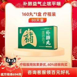 养无极 160丸疗程装】补肺丸养无极旗舰店肺咳痰喘