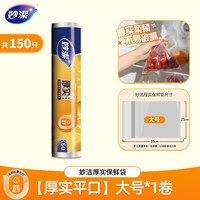 移动端、88VIP:妙潔 MBR 点断式保鲜袋
