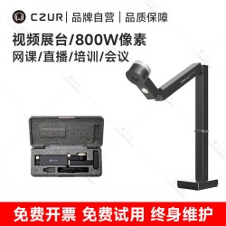 成者 高拍仪扫描仪1200万像素A3高清视频实物展台多媒体直播