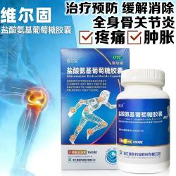 维尔固 盐酸氨基葡萄糖胶囊0.24g*180粒/盒 骨关节炎(效期29年3月)