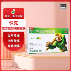快克 复方氨酚烷胺胶囊 10粒发热头痛鼻塞流鼻涕打喷嚏