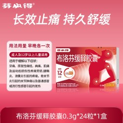 芬必得 布洛芬缓释胶囊0.3g头疼牙疼止痛药镇痛经消炎退烧