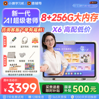 小猿 文理科精准学 平板电脑 词典笔 小猿AI学习机X6