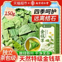88VIP：信盛堂 南京同仁金钱草正宗特级中草药结石肾排专用石泡水养生茶