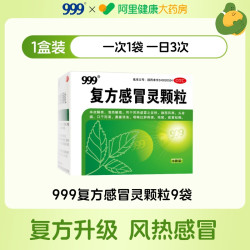 999 复方感冒灵颗粒冲剂华润三九咳嗽咽喉头痛官方正品清热感冒药