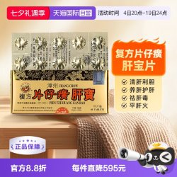 龙江牌 中国香港版龙江牌漳州复方片仔癀肝宝片护肝利胆消炎片60
