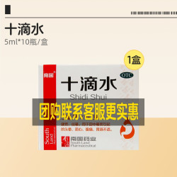 南国 十滴水中暑健胃健脾口服液官方旗舰店正品药房老牌子防暑降温