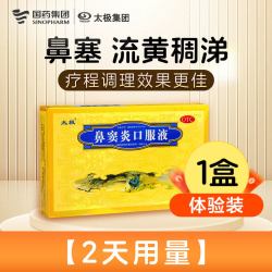 太极 鼻窦炎口服液急慢性鼻炎鼻窦炎中药治鼻炎中成药官方旗舰店