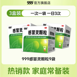 999 感冒灵颗粒 3盒