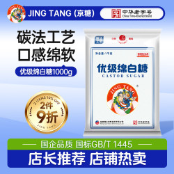 京糖 优级绵白糖 1kg