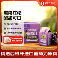 1号会员店 100%NFC葡萄汁468ml*6 0脂