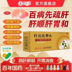 达仁堂 天津达仁堂朴沉化郁丸胃疼胃胀治疗药反酸肠胃用药烧心嗳气胃药