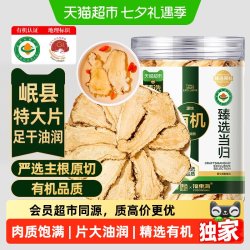 福東海 臻选有机当归片当归黄芪党参西洋参茶中药料