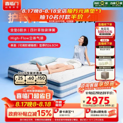 喜临门 漾PROS舒脊透气独袋弹簧床垫 1.8m×2m 26.5cm