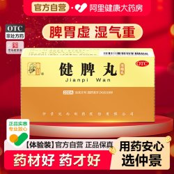仲景 健脾丸仲景宛西正品消化不良消食疏肝解郁脾胃虚弱通便健脾胃