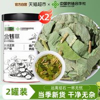 88VIP：放鹤洲 金钱草正宗中草药材新货大叶广金钱草铜钱草泡水喝无杂专用养生茶
