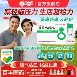 达仁堂 天津达仁堂舒脑欣滴丸安神补脑中药安眠滴丸治失眠纯中药入睡多梦