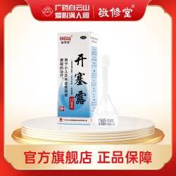 敬修堂 白云山敬修堂开塞露10ml老人成人小儿童通便含甘油官方旗舰店正品