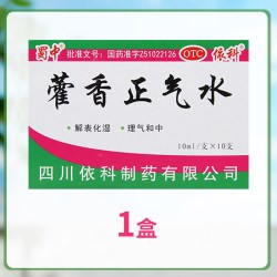 蜀中 藿香正气水10支 老牌子外感风寒夏伤暑湿头痛昏重官方正品
