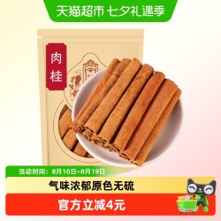 沈之问 肉桂中药材正品新货去皮桂心桂芯烟桂咖啡可打肉桂粉非桂皮