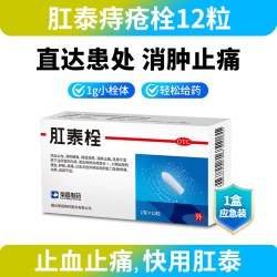 荣昌 肛泰痔疮栓痔疮膏药12粒便血肉球肿胀疼痛肛泰栓正品太宁复方