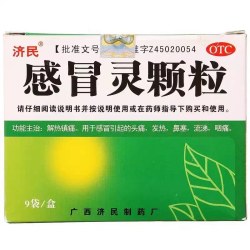济民 感冒灵颗粒9袋解热镇痛感冒头痛发热鼻塞流涕咽痛非999hy