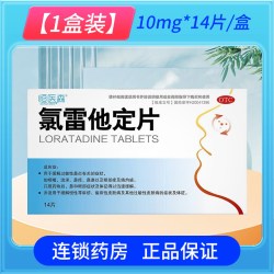 恒医森 氯雷他定片正品官方旗舰店荨麻疹过敏性鼻炎专用皮肤瘙痒抗过敏H1