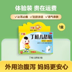 亚宝 丁桂儿脐贴腹泻胀气贴婴儿新生儿肚脐贴止泄止痛治腹泻正品旗舰店