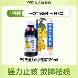 999 强力枇杷露120ml止咳糖浆三九咳嗽药品祛痰支气管炎止咳水