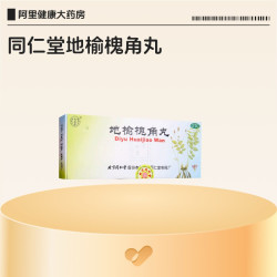 同仁堂 地榆槐角丸便秘北京同仁堂官方旗舰店正品湿热痔疮肛门肿痛