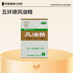 五环牌 风油精官方小瓶提神止痒正品老牌老牌子药房蚊虫醒脑驱风
