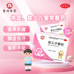 百灵鸟 保儿宁颗粒10袋/盒 儿童预防感冒助消化脾胃免疫保安宁