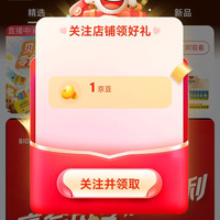 京东 关注1京豆 贝贝哩旗舰店