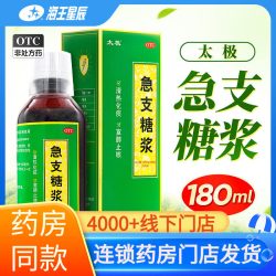 太极 急支糖浆  太极集团  180ml