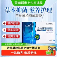 88VIP：众乐康健 苦参凝胶抑菌正品抗菌止痒复方黄柏清洗液洗剂妇科专用外阴道炎症