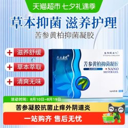 众乐康健 苦参凝胶抑菌正品抗菌止痒复方黄柏清洗液洗剂妇科专用外阴道炎症