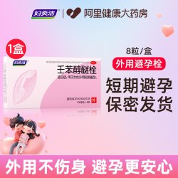 妇炎洁 壬苯醇醚栓专用事前外用女士女性正品短效避孕栓避孕药阴道