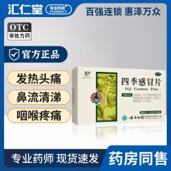云南白药 四季感冒片24片尝鲜价清热解表风寒感冒发热头痛鼻流清涕