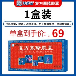 关舒宝 复方塞隆胶囊