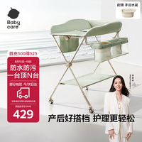 babycare BC2010003 婴儿尿布台 温特绿