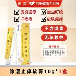 璇美 除湿止痒软膏中药儿童外用婴儿正品湿疹瘙痒皮炎皮肤肛周药膏