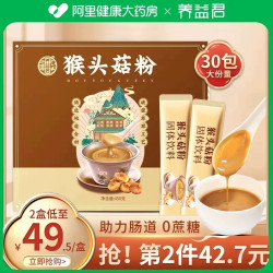养益君 猴头菇粉官方旗舰店食品营养养胃的补品猴菇粉调理东北猴头菇干货