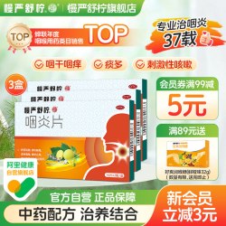 慢严舒柠 90片】慢严舒柠咽炎片慢性咽炎除根咽喉炎喉咙有痰异物感咽喉肿痛