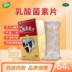 江中食疗 江中乳酸菌素片64/32片成人腹泻消化不良小儿腹泻肠炎江中乳酸菌