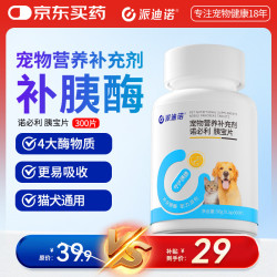 派迪诺 宠物胰宝片猫咪狗狗胰腺问题助消化酶胰酶肠溶诺必利300片